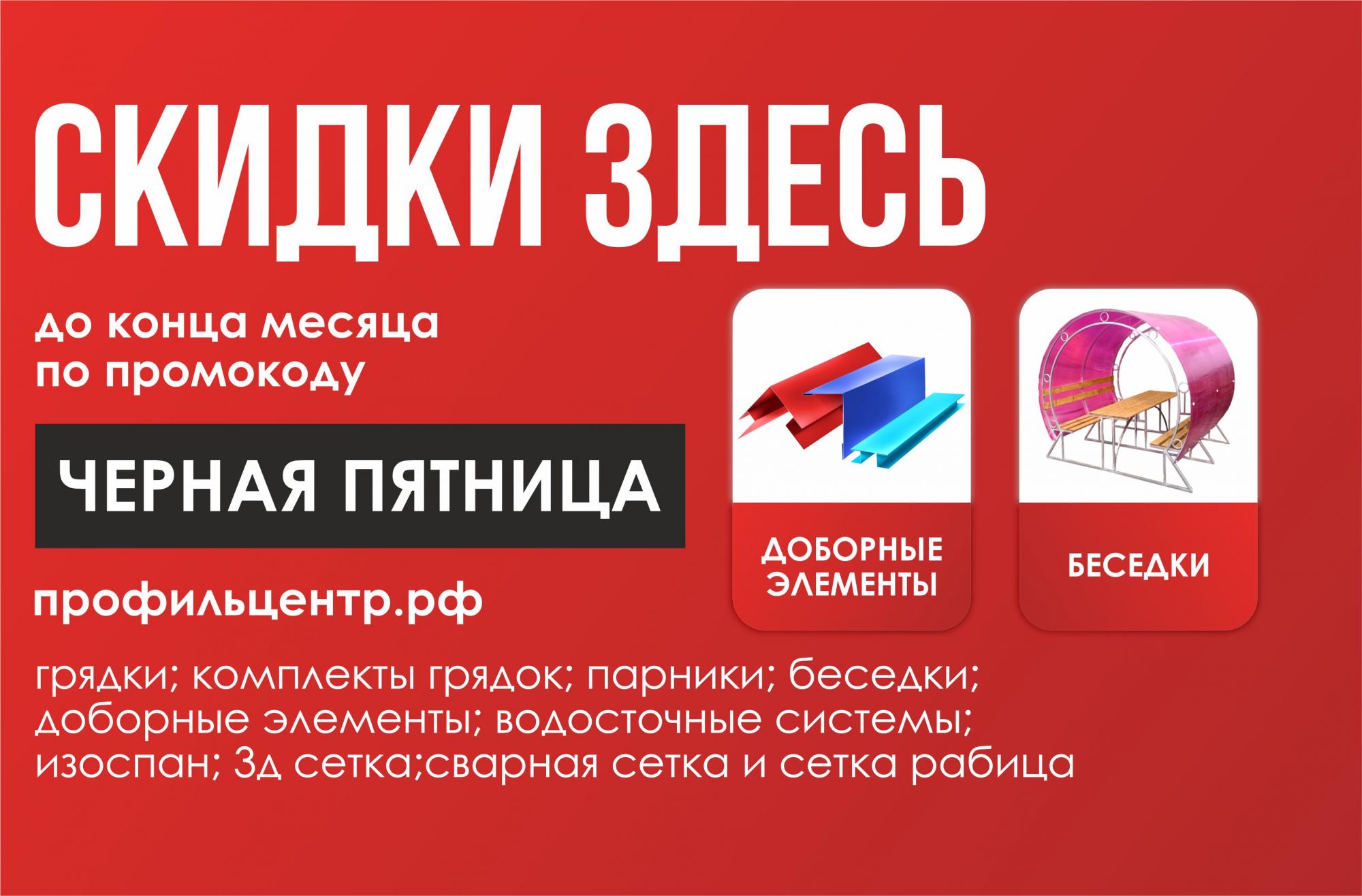 ЧЕРНАЯ ПЯТНИЦА ЧЕРНАЯ ПЯТНИЦА